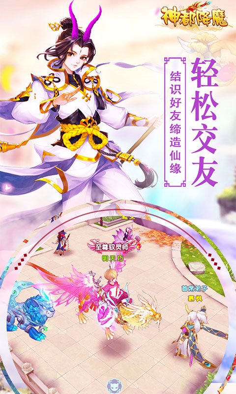 神都降魔1