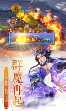 登仙斩魔录3