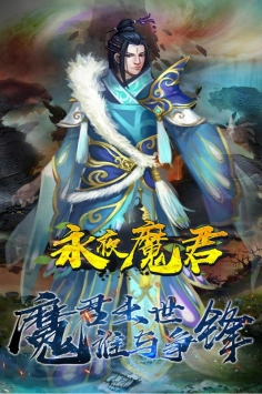 永夜魔君2