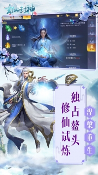 玄仙封神3