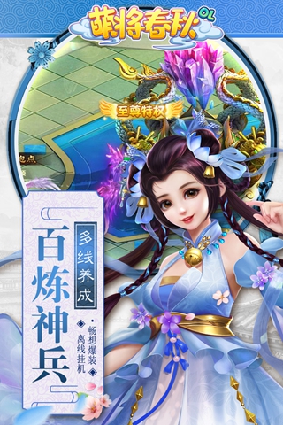 萌将春秋官方版4