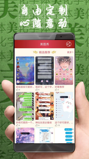 字体美化大师旧版