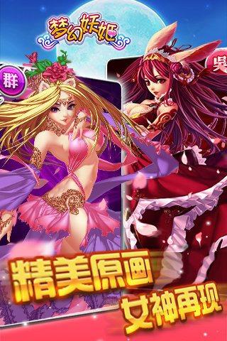 梦幻妖姬红包版2