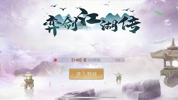 弈剑江湖传红包版0