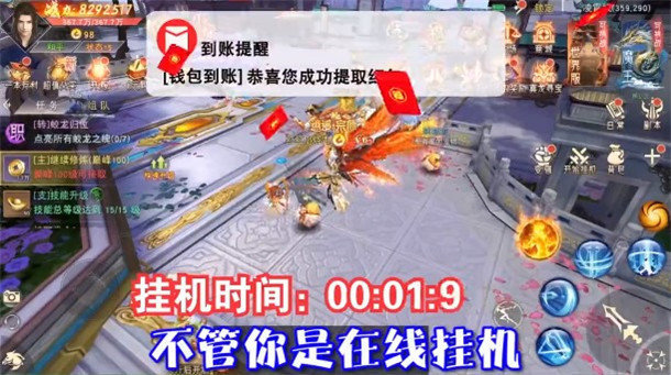 新天龙记红包版4