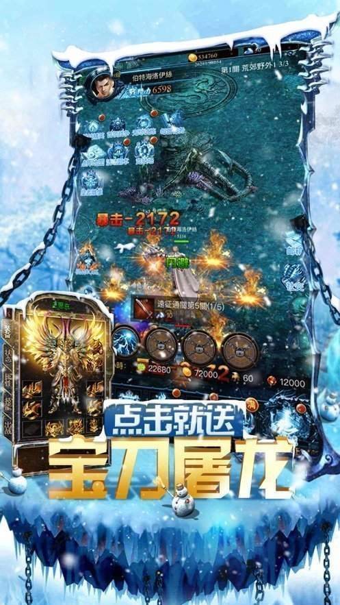 冰雪传奇三职业官网版2