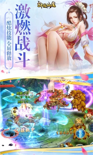 斗战仙魔红包版1