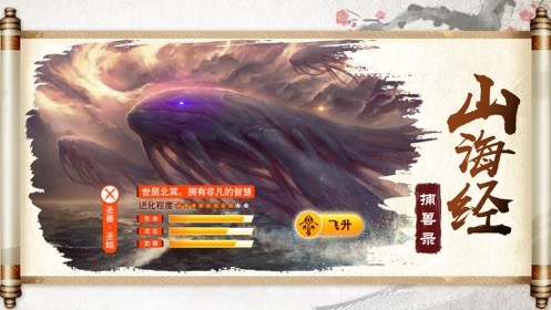 山海经御妖师红包版0