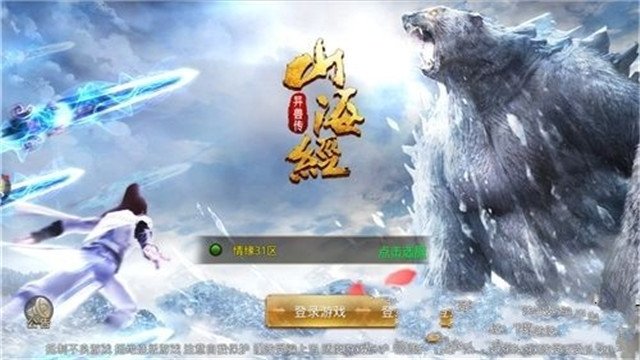 山海经神兽传说内购破解版2