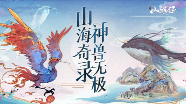 山海经之神兽录破解版1