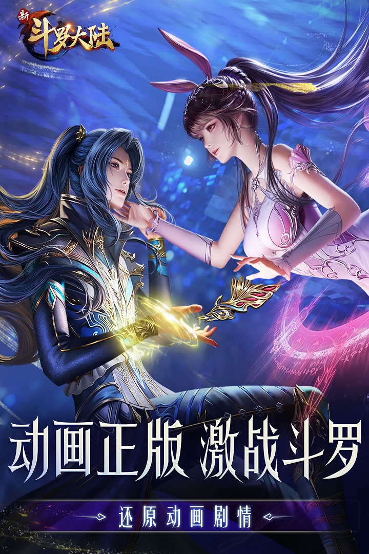 斗罗大陆h5官网版2