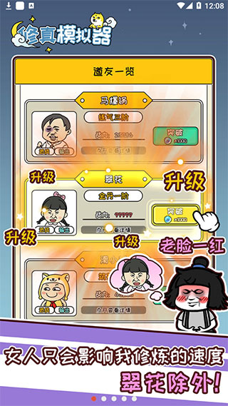 修真模拟器无敌版3