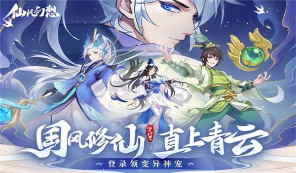 仙凡幻想手游官网版0