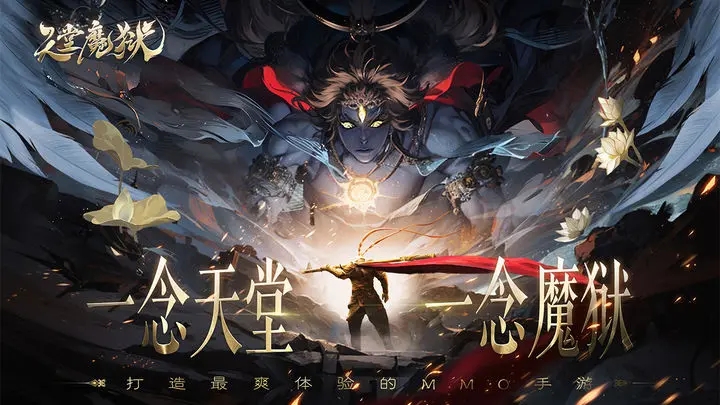 天堂魔域手游官网版2