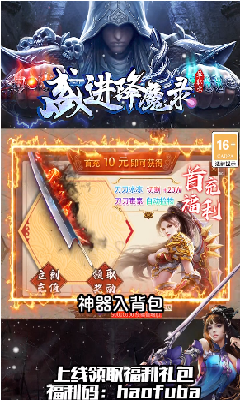 盛进降魔录1