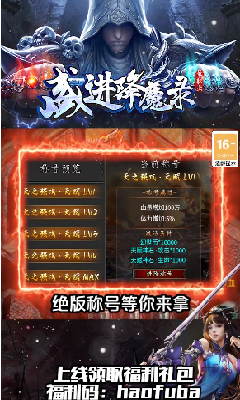 盛进降魔录0