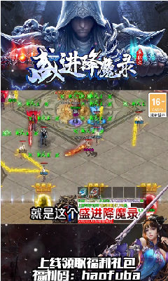 盛进降魔录2