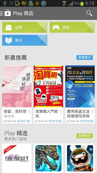 Google Play Store(谷歌安卓市场)2