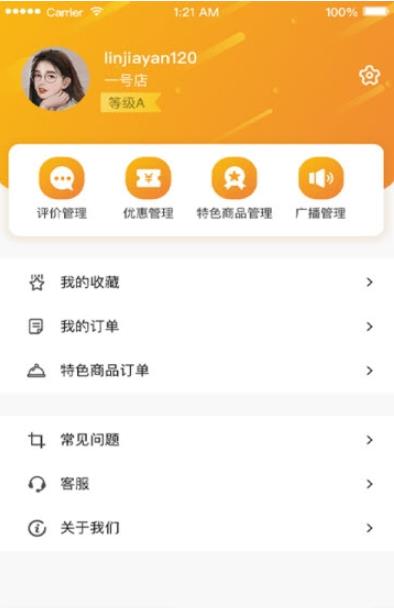 同尚来商家端app2