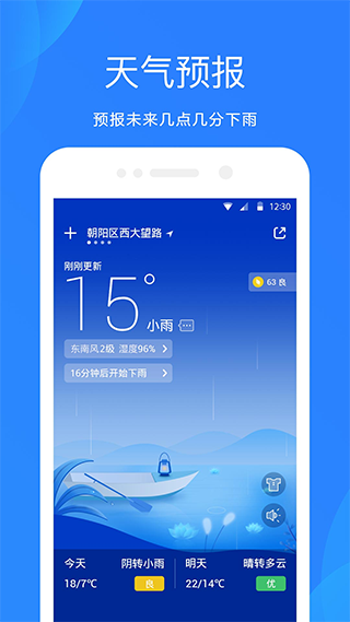 天气预报app3