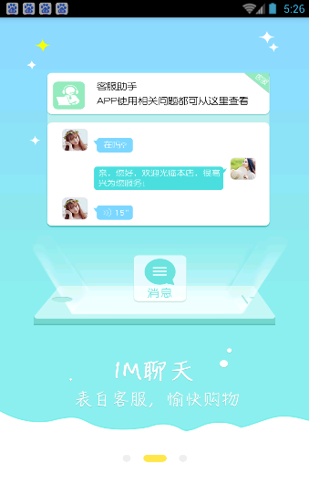 极享(微商服务平台)app1