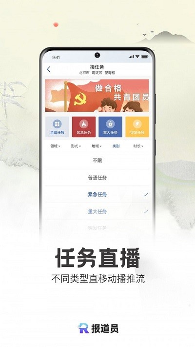 报道员官方版app2