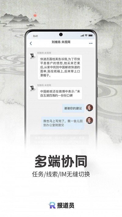 报道员官方版app1