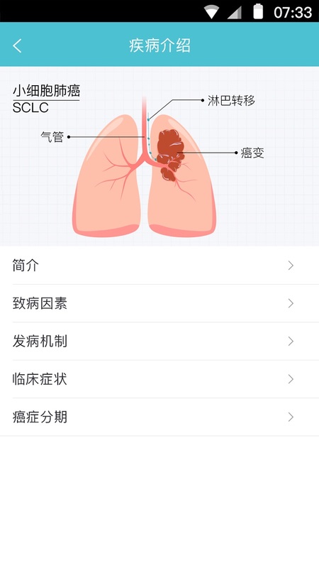 肿瘤说APP安卓版3