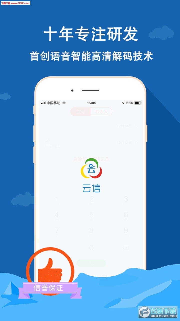 云信电话app安卓版1