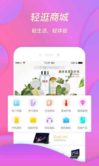 轻逛app3