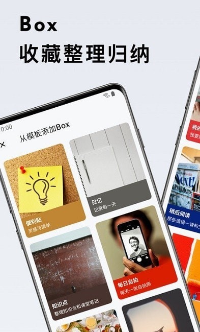 盒子笔记app3