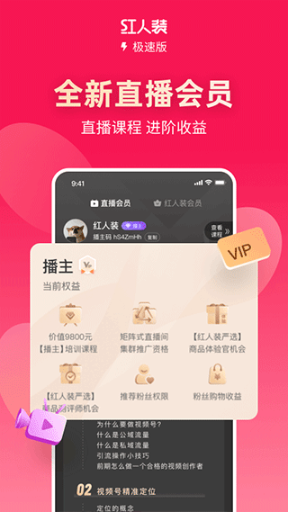 红人装极速版app1