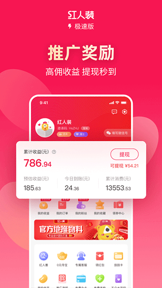 红人装极速版app2