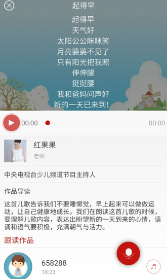 全民朗读app0