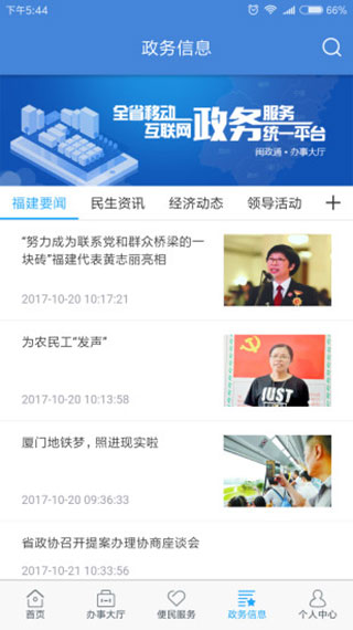 闽政通app官方版正版3