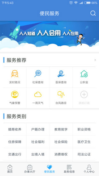 闽政通app官方版正版2