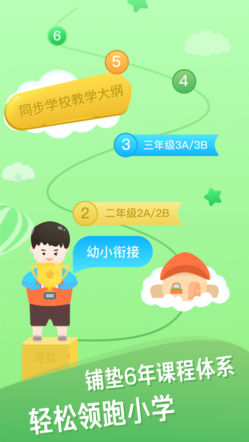 魔数精灵可可app1