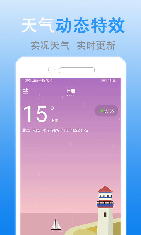 灵犀天气0