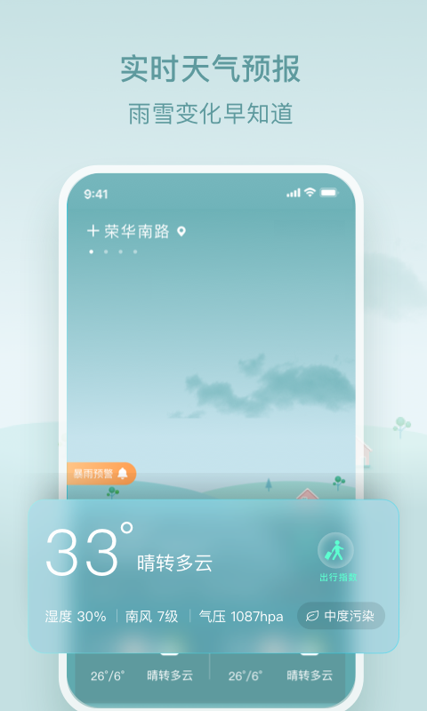 明日天气0