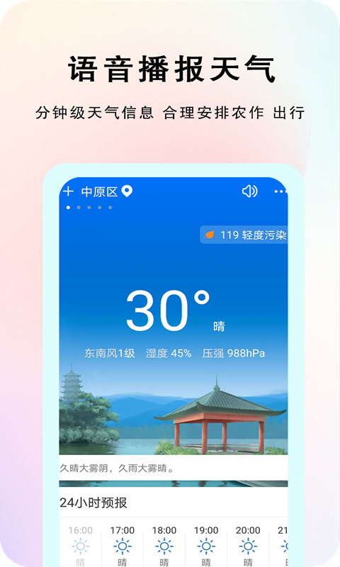 农谚天气2