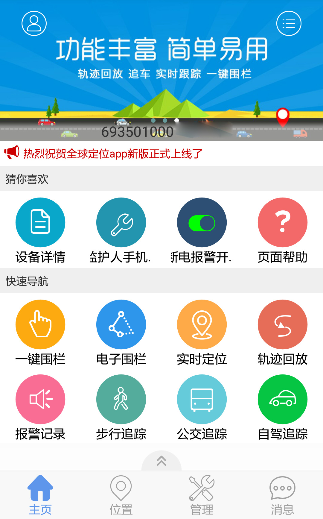 全球定位1