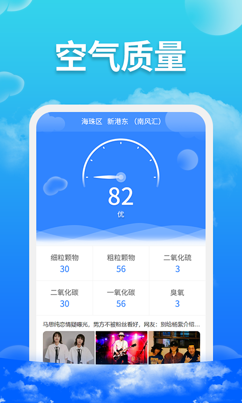 爱查天气APP0