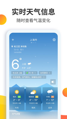 天气预报大师APP2