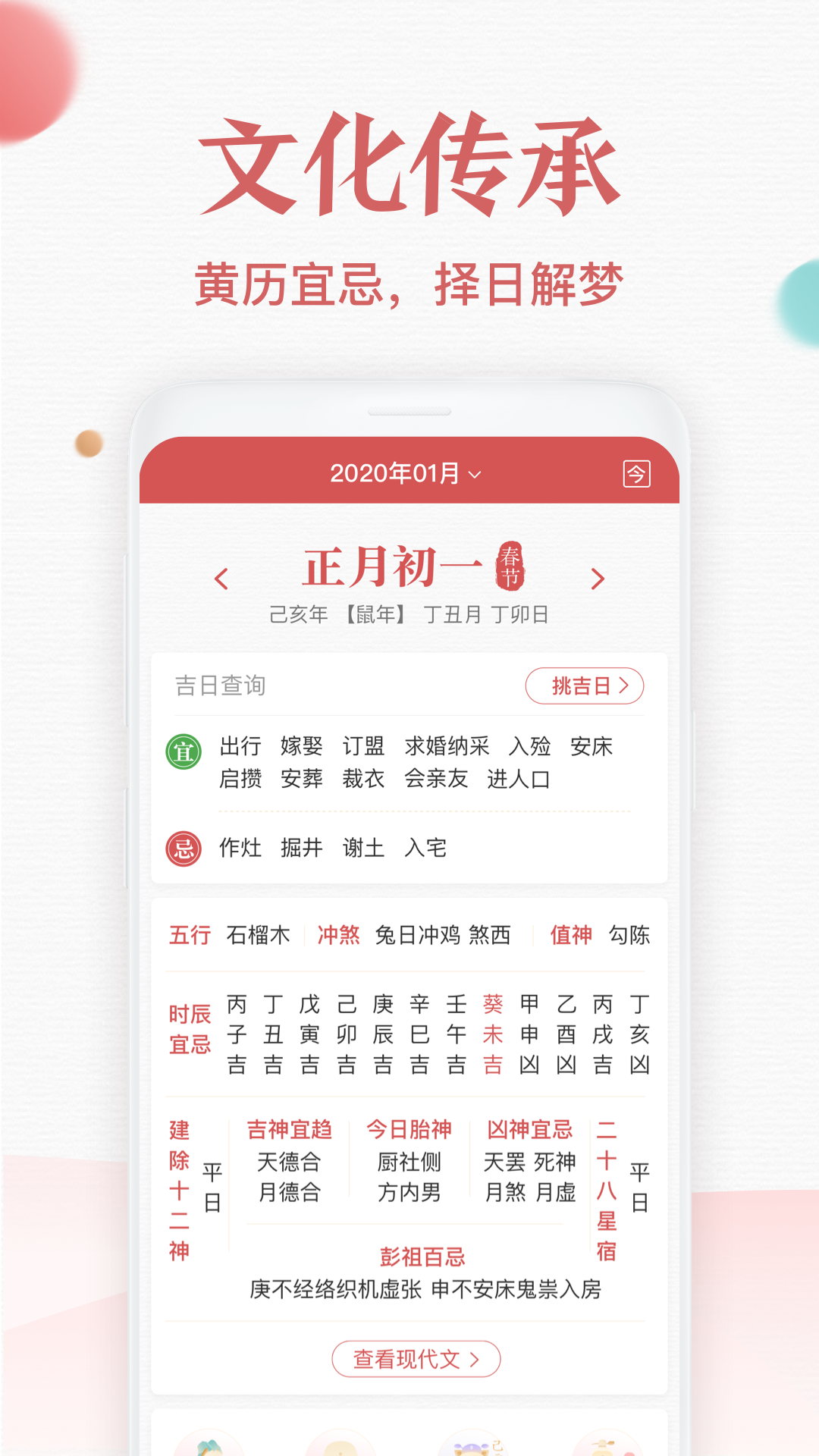 诸葛万年历APP0