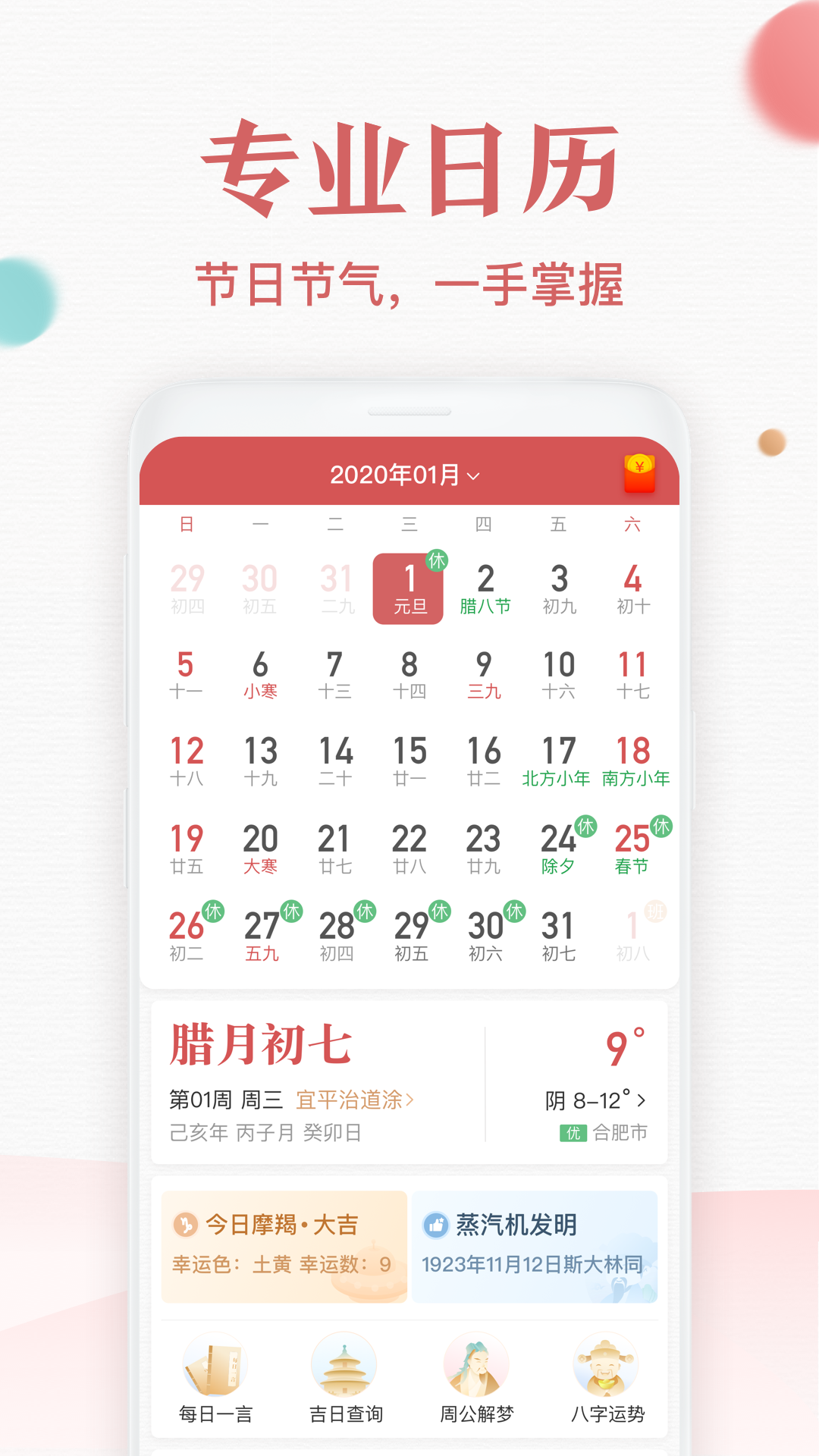 诸葛万年历APP2