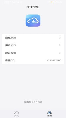 天气预报专家APP0