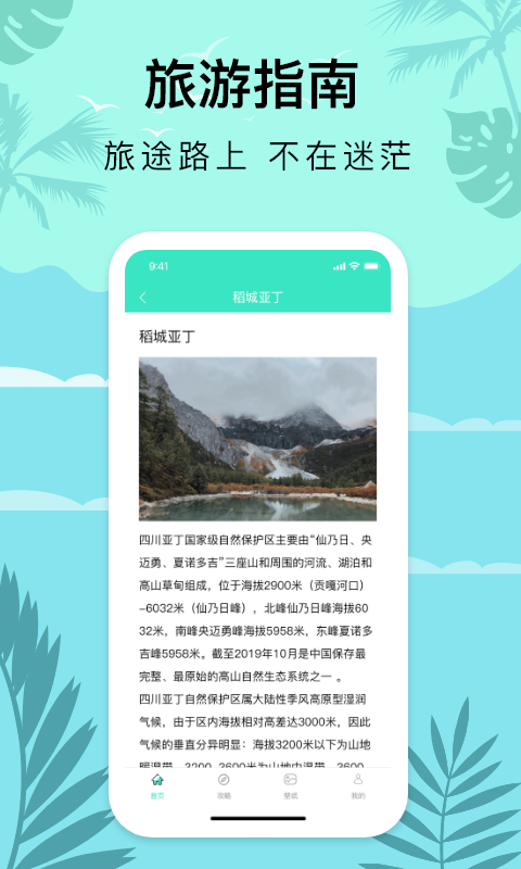 爱自由行app1