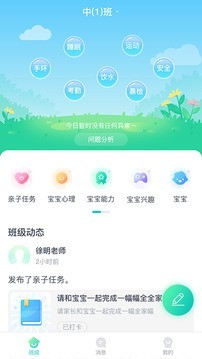 健康校园app3