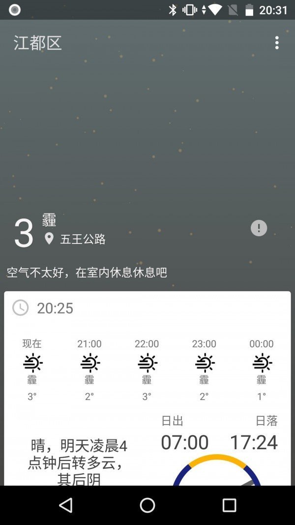 速知天气0