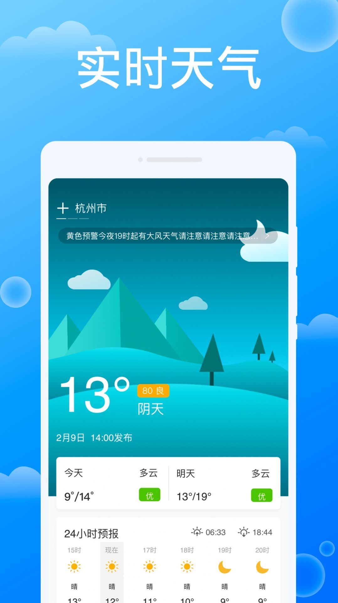 雷达天气1